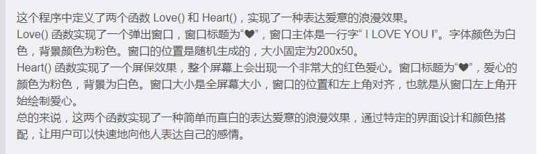 Python浪漫520表白代碼實現(xiàn) 圖8