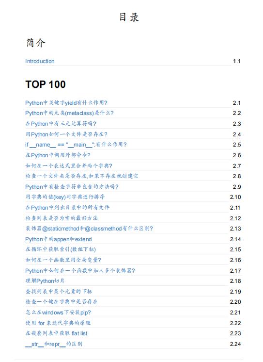 【面試必備】全網(wǎng)最火的100道 Python 面試題！PDF 下載  圖1