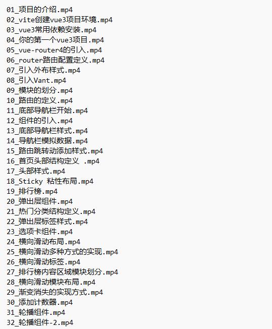 vue3.2+vite+vant企業(yè)實(shí)戰(zhàn)開(kāi)發(fā)閱讀app 視頻教程 下載 圖1