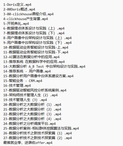 P8百萬數(shù)據(jù)分析架構(gòu)師 視頻教程 下載 圖1