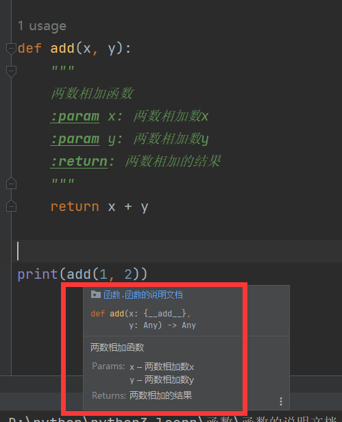 Python 函數(shù)的說(shuō)明文檔 圖1