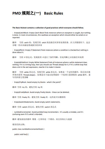 JAVA PMD規(guī)則 詳解 PDF 下載 圖1