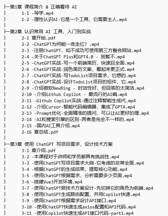 AI啟蒙課ChatGPT讓你1頂3 2023年 視頻教程 下載 圖1