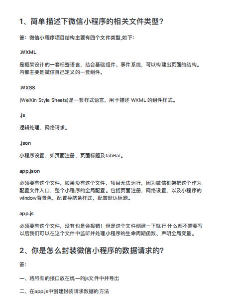 小程序面試題 PDF 下載 圖1