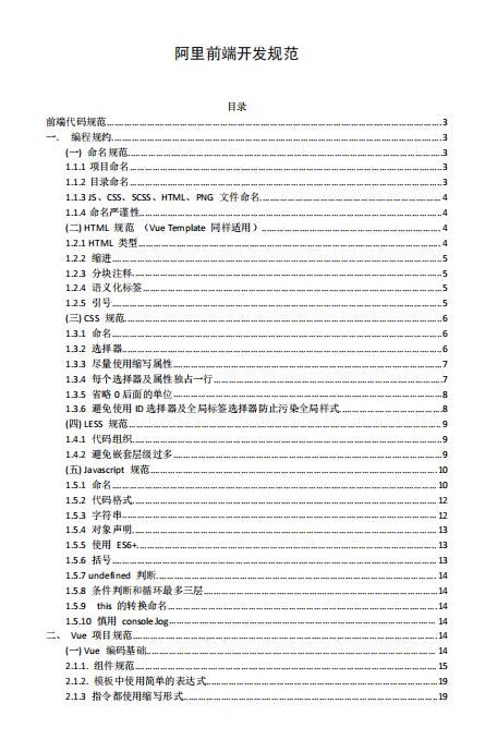 阿里web前端開發(fā)手冊(cè) PDF 下載  圖1