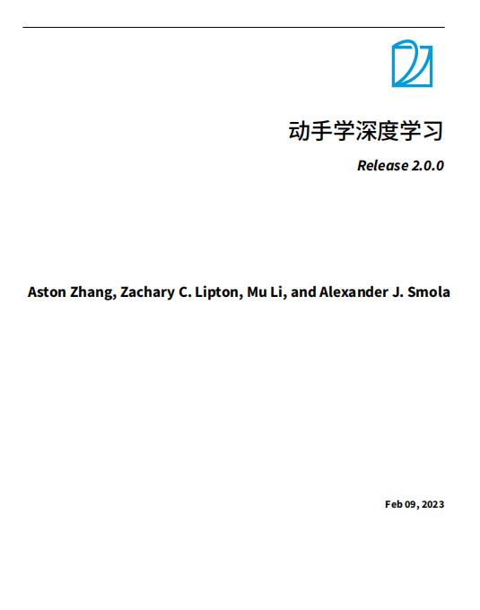 動手學(xué)深度學(xué)習(xí)(PyTorch版)_文字版 PDF 下載 圖1