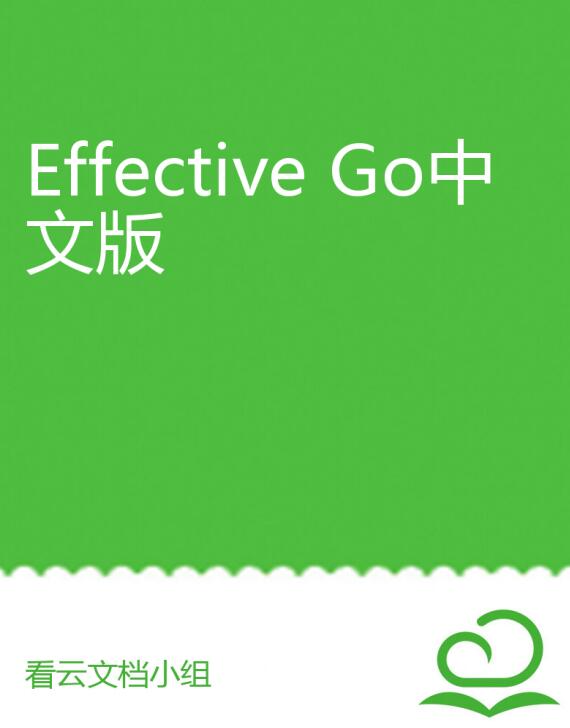 Effective Go中文版 PDF 下載 圖1