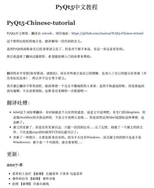PyQt5中文教程 PDF 下載 圖1