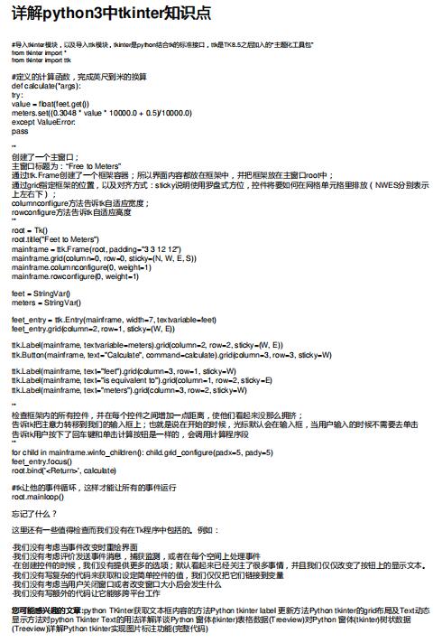 詳解詳 python3中tkinter知識點 PDF 下載 圖1