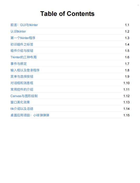 Python Tkinter入門講義 完整版 PDF 下載 圖1