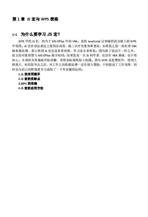 WPS JS宏編程教程_函數(shù)使用手冊(cè) PDF 下載  圖1