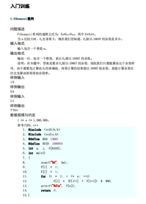 藍橋杯練習系統(tǒng)題目匯總(含參考答案) PDF 下載 圖1
