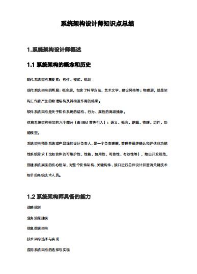 系統(tǒng)架構(gòu)設計師知識點總結(jié) PDF 下載 圖1