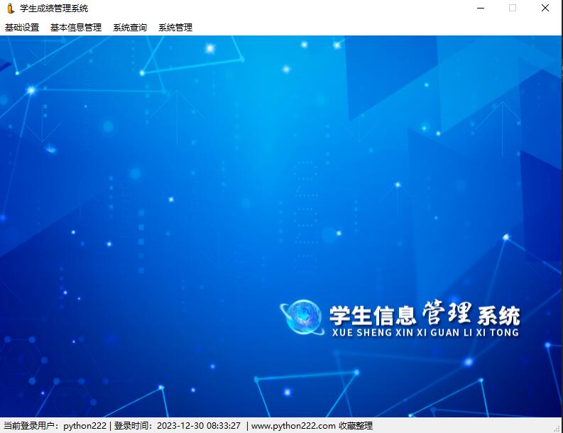 【免費】PyQt5學生信息管理系統(tǒng)【Python畢業(yè)設計】 圖2