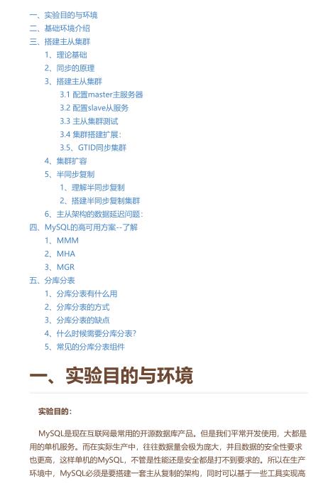 深入探索MySQL主從架構(gòu)與讀寫分離:提升數(shù)據(jù)安全和性能的實(shí)戰(zhàn)指南 PDF 下載 圖1