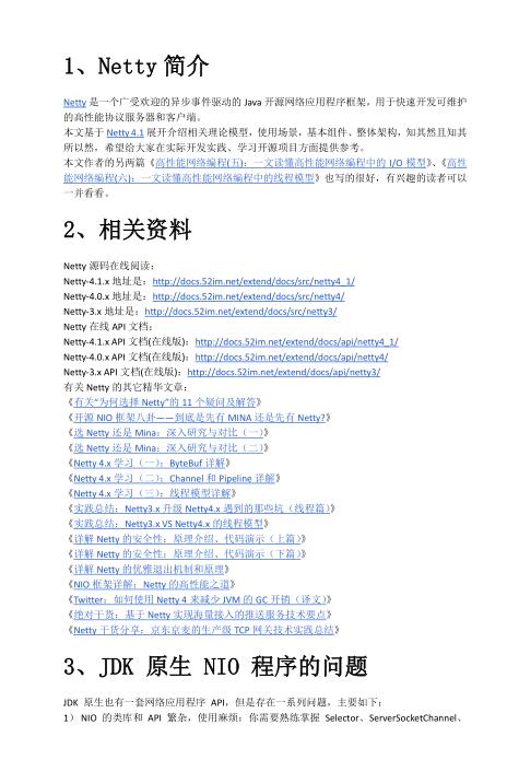 最透徹的的Netty高性能原理和框架架構解析 PDF 下載   圖1