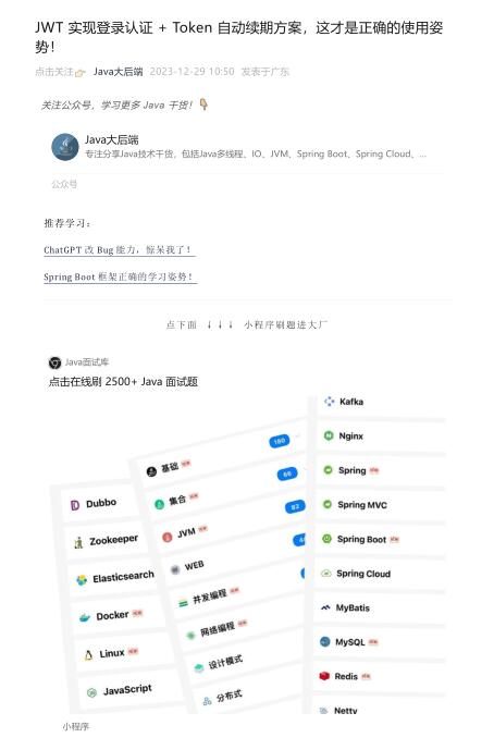 JWT 實現(xiàn)登錄認證 + Token 自動續(xù)期方案，這才是正確的使用姿勢！ PDF 下載  圖1