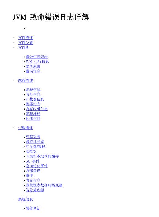 JVM致命錯(cuò)誤日志詳解 PDF 下載 圖1
