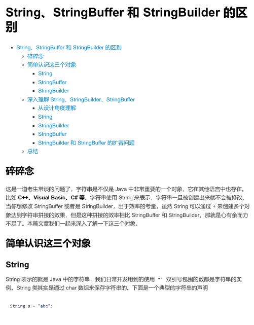 《劍指offer》Java-String、StringBuffer 和 StringBuilder 的區(qū)別 PDF 下載  圖1