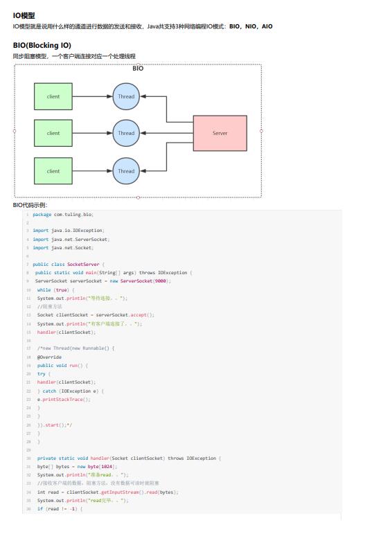 Java編程中的IO模型詳解：BIO，NIO，AIO的區(qū)別與實際應用場景分析 PDF 下載  圖1