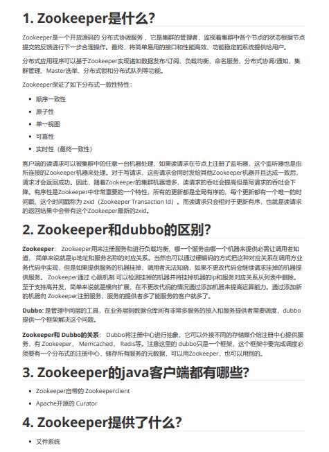34道ZooKeeper面試題帶答案(很全) PDF 下載 圖1
