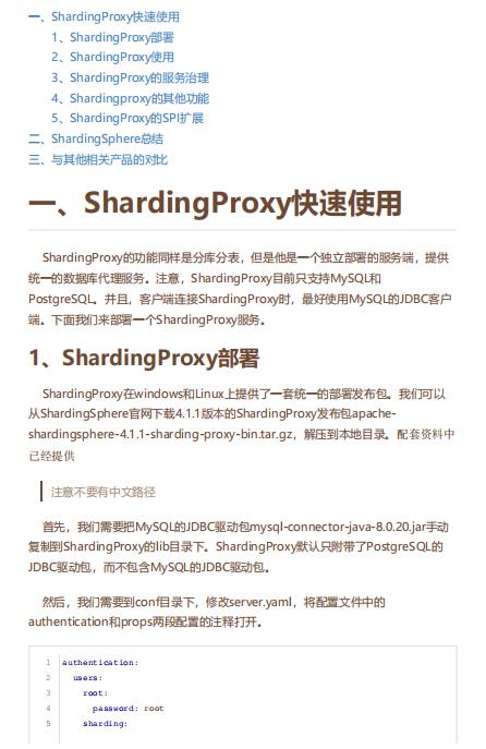 打造專業(yè)開發(fā)者指南：針對ShardingProxy分庫分表解決策略的深度剖析 – 詳解部署、使用、服務(wù)治理與優(yōu)化技巧 PDF 下載  圖1