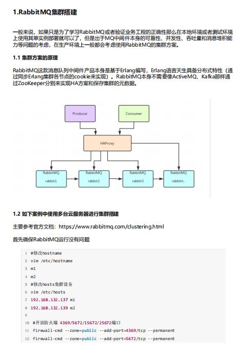 RabbitMQ集群搭建指南:提升企業(yè)消息系統(tǒng)的效能與穩(wěn)定性 PDF 下載 圖1