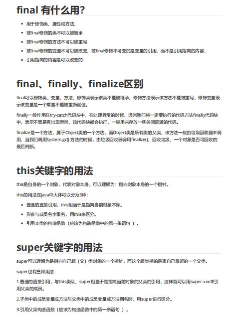 46道java基礎(chǔ)知識(shí)面試題詳解含答案(值得珍藏)PDF 下載 圖1