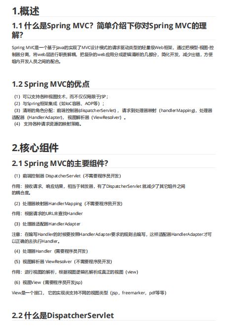 21道Java Spring MVC綜合面試題詳解含答案(值得珍藏)PDF 下載 圖1