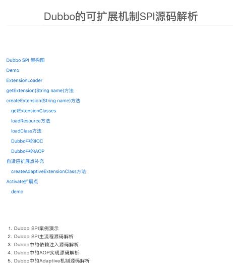 深度解析Dubbo的可擴(kuò)展機(jī)制SPI源碼：從理論到實(shí)踐，打造高效、穩(wěn)定的分布式服務(wù)框架 PDF 下載  圖1