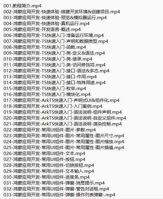 鴻蒙應(yīng)用開發(fā)視頻教程 下載 圖1