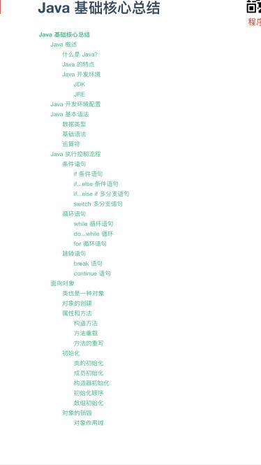 java核心基礎(chǔ)技術(shù)卷，（基礎(chǔ)語法，面向?qū)ο?，異常，泛型，IO，枚舉，反射機(jī)制，集合，內(nèi)部類，） PDF 下載  圖1