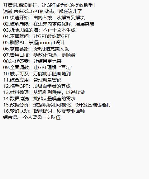 零基礎(chǔ)GPT應(yīng)用入門課程 下載 圖1