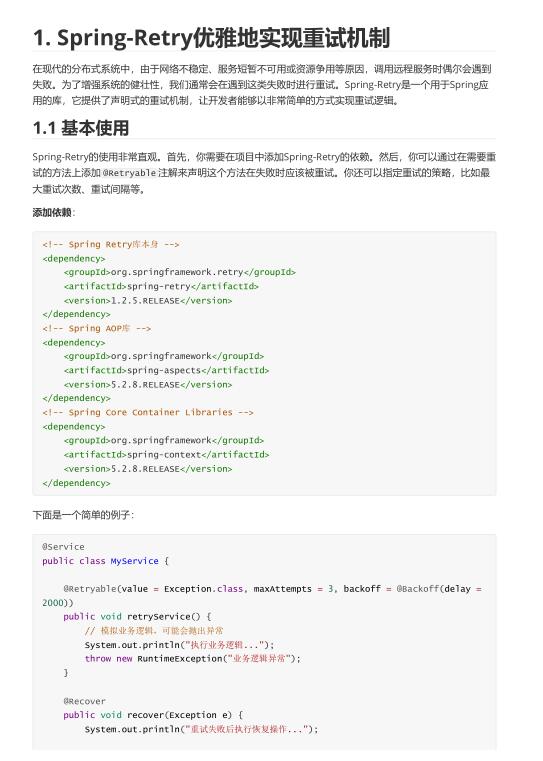 Spring Retry 和 Guava Retrying重試機制的使用詳解 PDF 下載  圖1