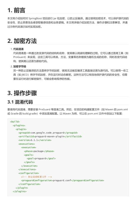 SpringBoot項目Jar包加密防止反編譯詳細(xì)講解(值得珍藏)PDF 下載 圖1
