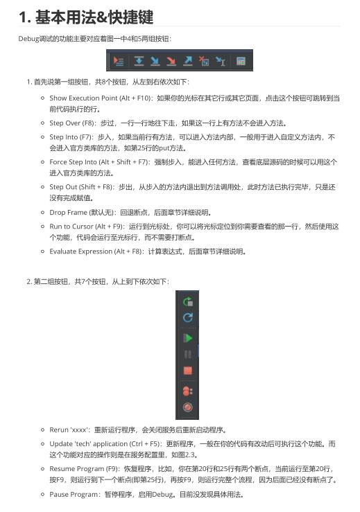 IDEA掌握這些調(diào)試技巧Bug改得賊快(值得珍藏) PDF 下載 圖1