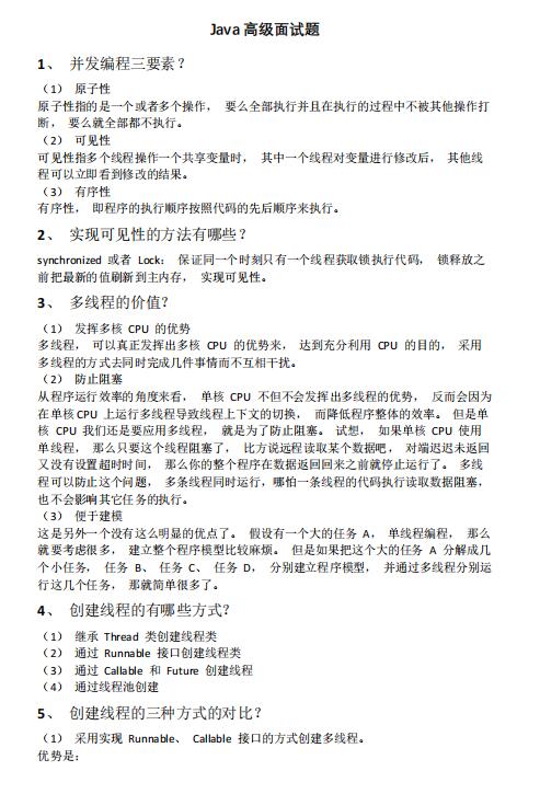 Java高級(jí)面試題,經(jīng)典多線程并發(fā)問(wèn)題和答案 PDF 下載 圖1