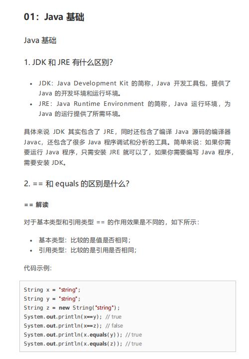  java面試題集錦 java基礎(chǔ)、集合、多線程等  PDF 下載  圖1