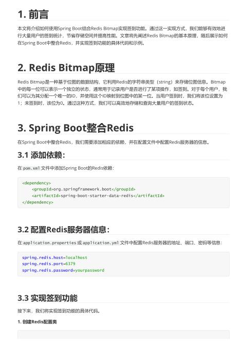 Springboot如何使用Redis bitmap實(shí)現(xiàn)簽到功能含完整代碼（值得珍藏） PDF 下載   圖1