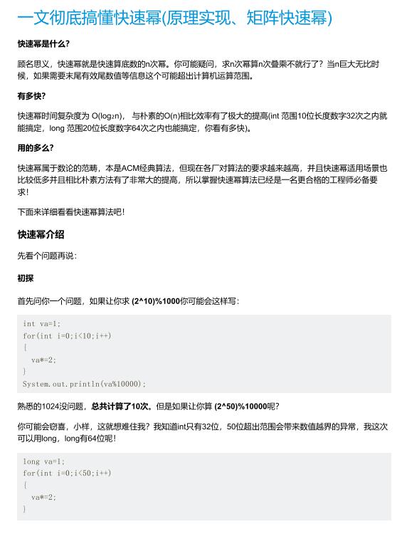一文徹底搞懂快速冪(原理實(shí)現(xiàn)、矩陣快速冪) PDF 下載 圖1