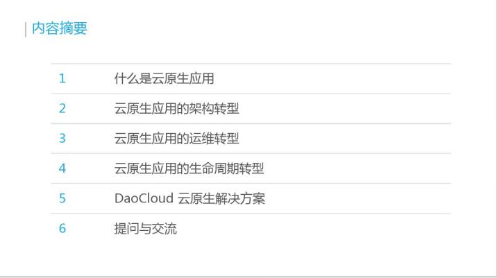 云原生應用與容器架構  PDF 下載   圖1