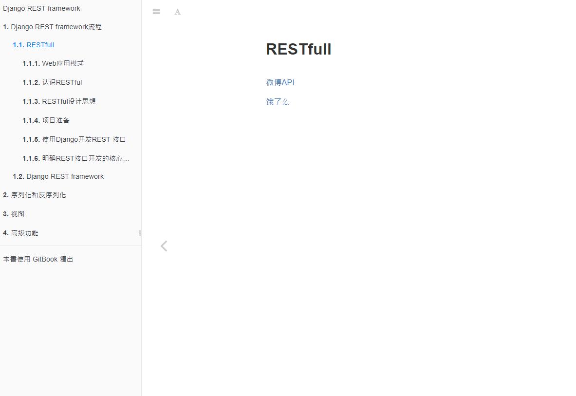 python DRF基礎 下載 圖1