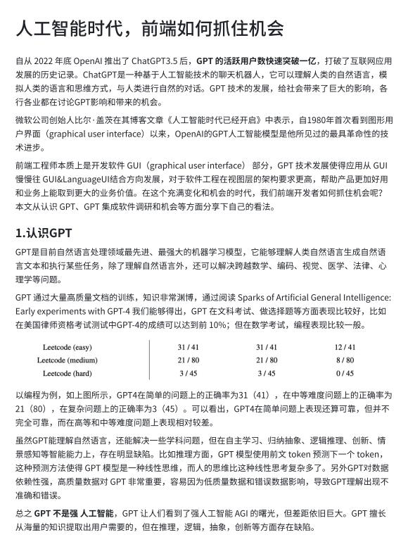 人工智能時代，前端如何抓住機會 PDF 下載 圖1