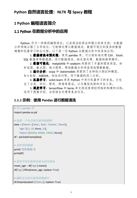 Python自然語(yǔ)言處理：NLTK與Spacy教程 PDF 下載 圖1
