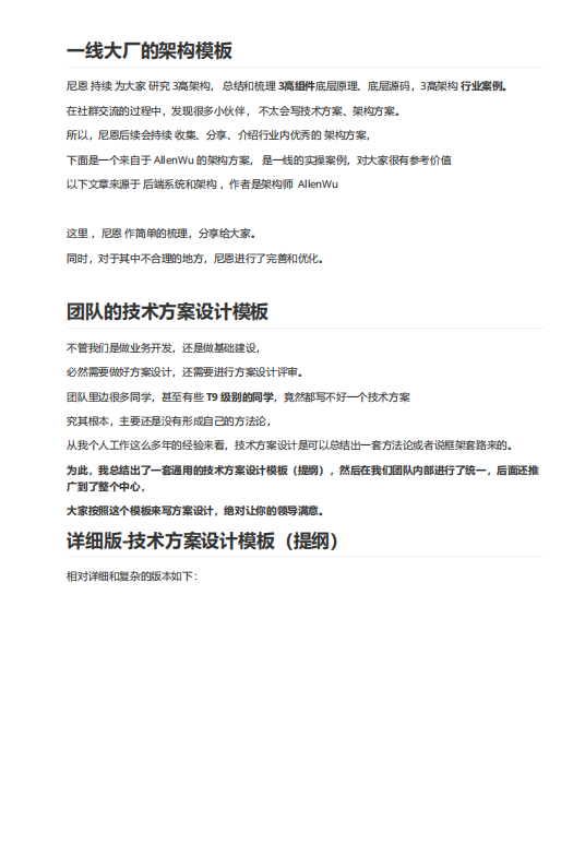 一線大廠的架構(gòu)模板 PDF 下載 圖1