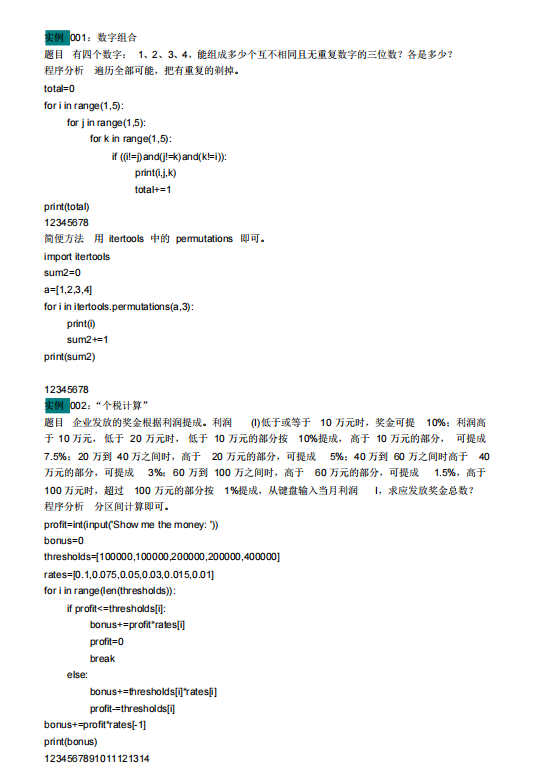 大學(xué)Python基礎(chǔ)考試題庫100道,含答案 PDF 下載 圖1