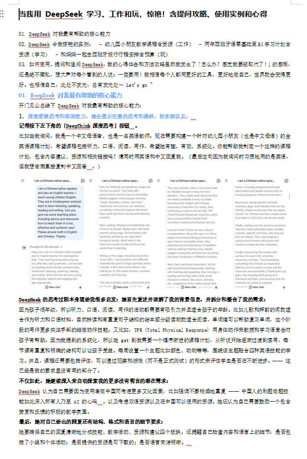當(dāng)我用 DeepSeek 學(xué)習(xí)、工作和玩，驚艷！含提問攻略、使用實(shí)例和心得 doc 下載 圖1
