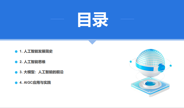 廈門大學(xué) 大模型概念、技術(shù)與應(yīng)用實(shí)踐(140頁P(yáng)PT讀懂大模型)PDF 下載 圖1