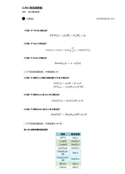 LLMs 激活函數(shù)篇 PDF 下載 圖1