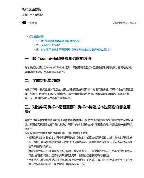 相似度函數(shù)篇 PDF 下載 圖1
